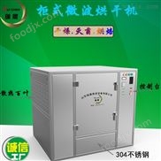溫控保 護(hù)茶葉微波殺青烘干機(jī)自動流水線