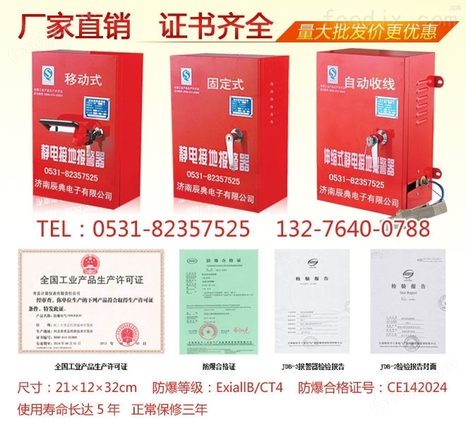 SA-M靜電接地報警器