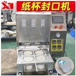 LD803-49果凍杯酸奶杯包裝機(jī) 小型杯式熱封機(jī) 封口機(jī)