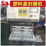 LD802-102熱封塑料盒的機(jī)器 餐盒熱封機(jī)廠家 封口機(jī)